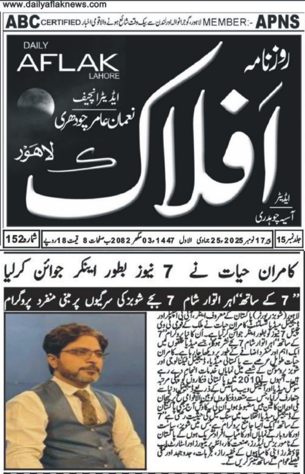 Kamran Hayat in Newspaper