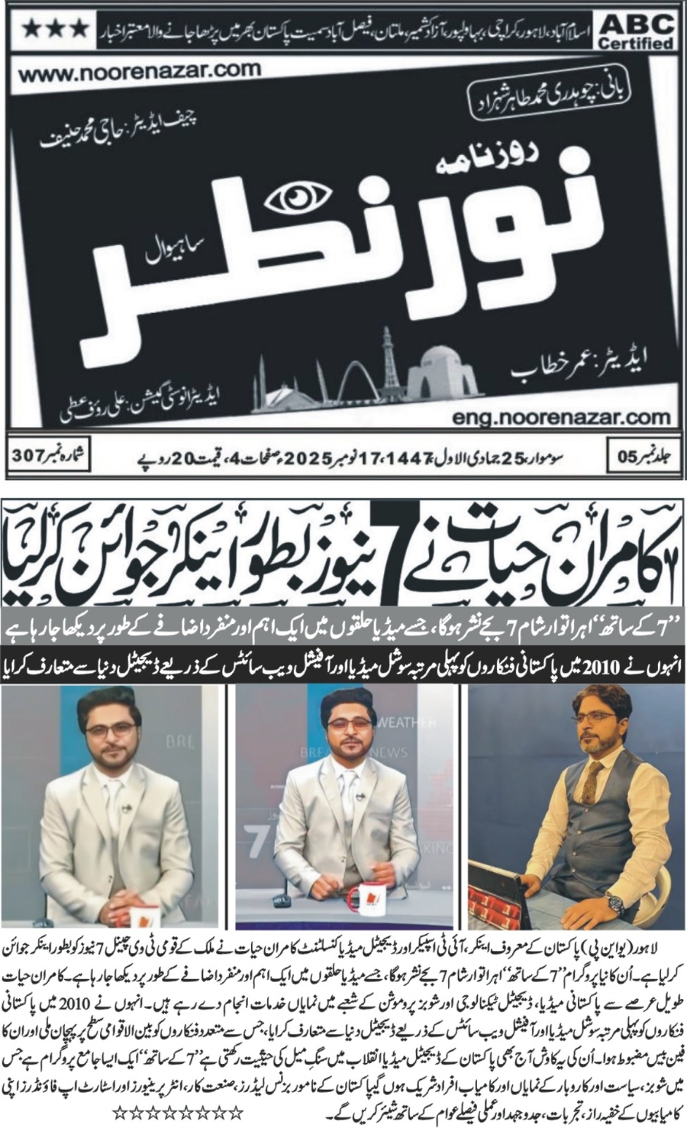 Kamran Hayat in Newspaper