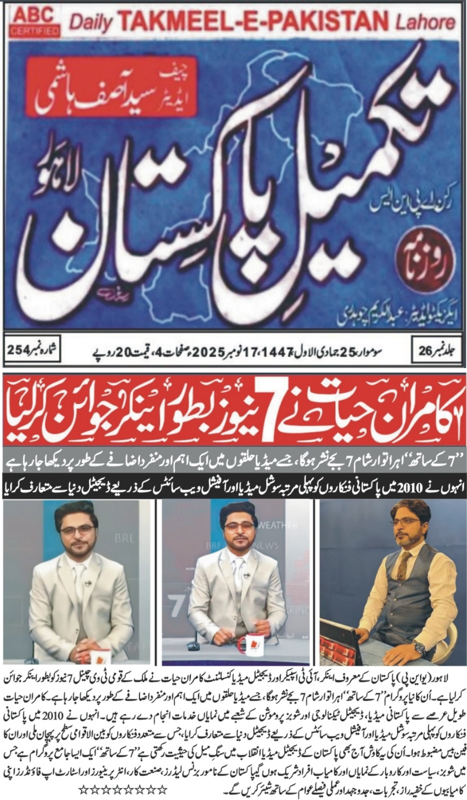 Kamran Hayat in Newspaper