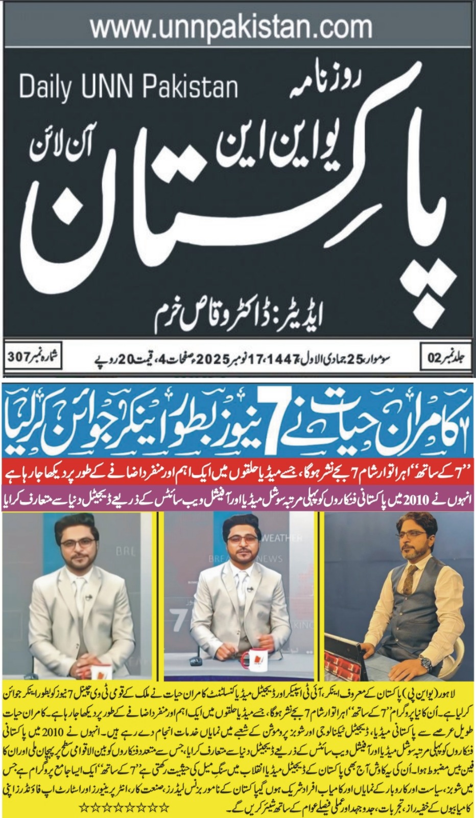 Kamran Hayat in Newspaper