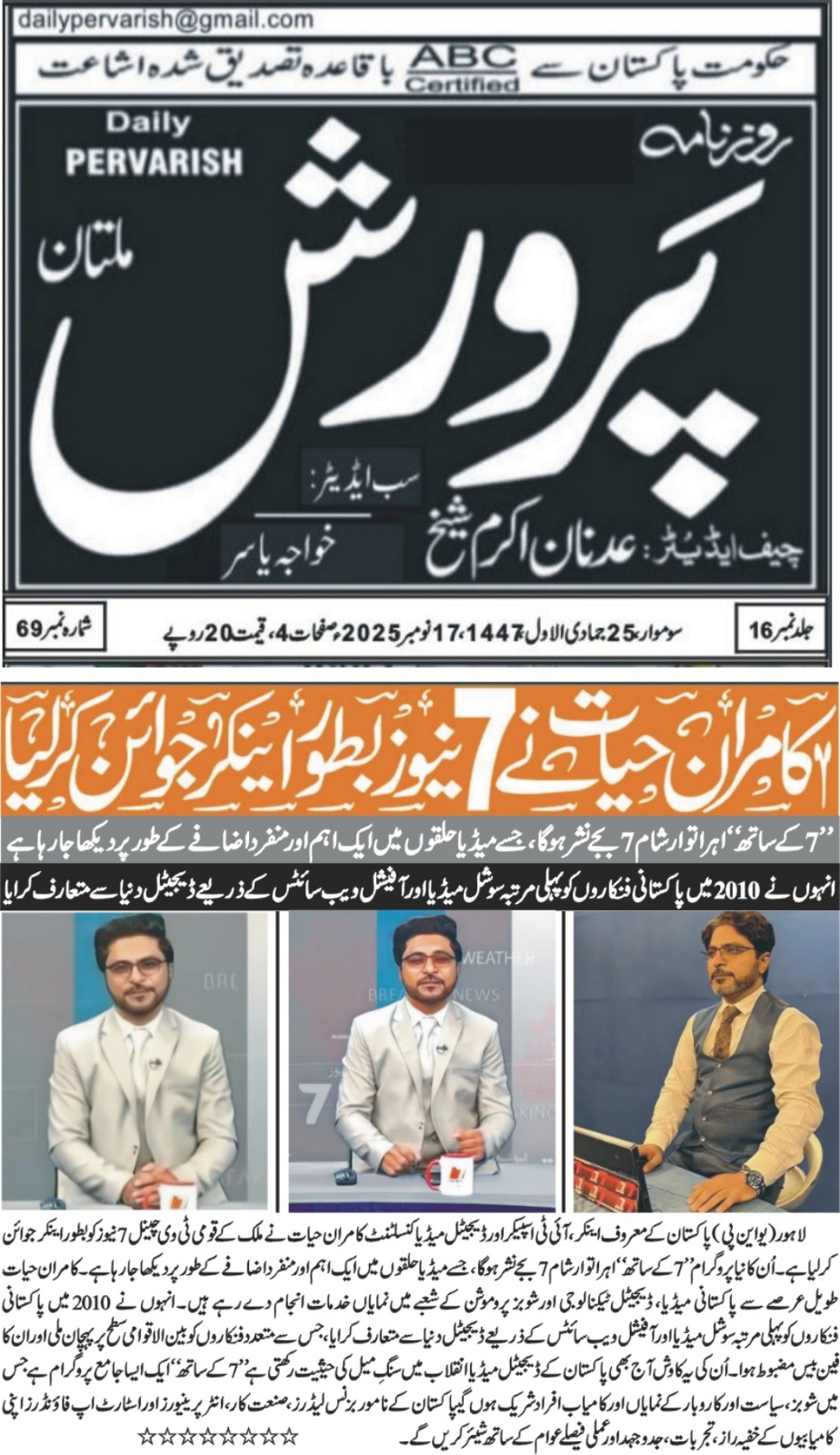 Kamran Hayat in Newspaper