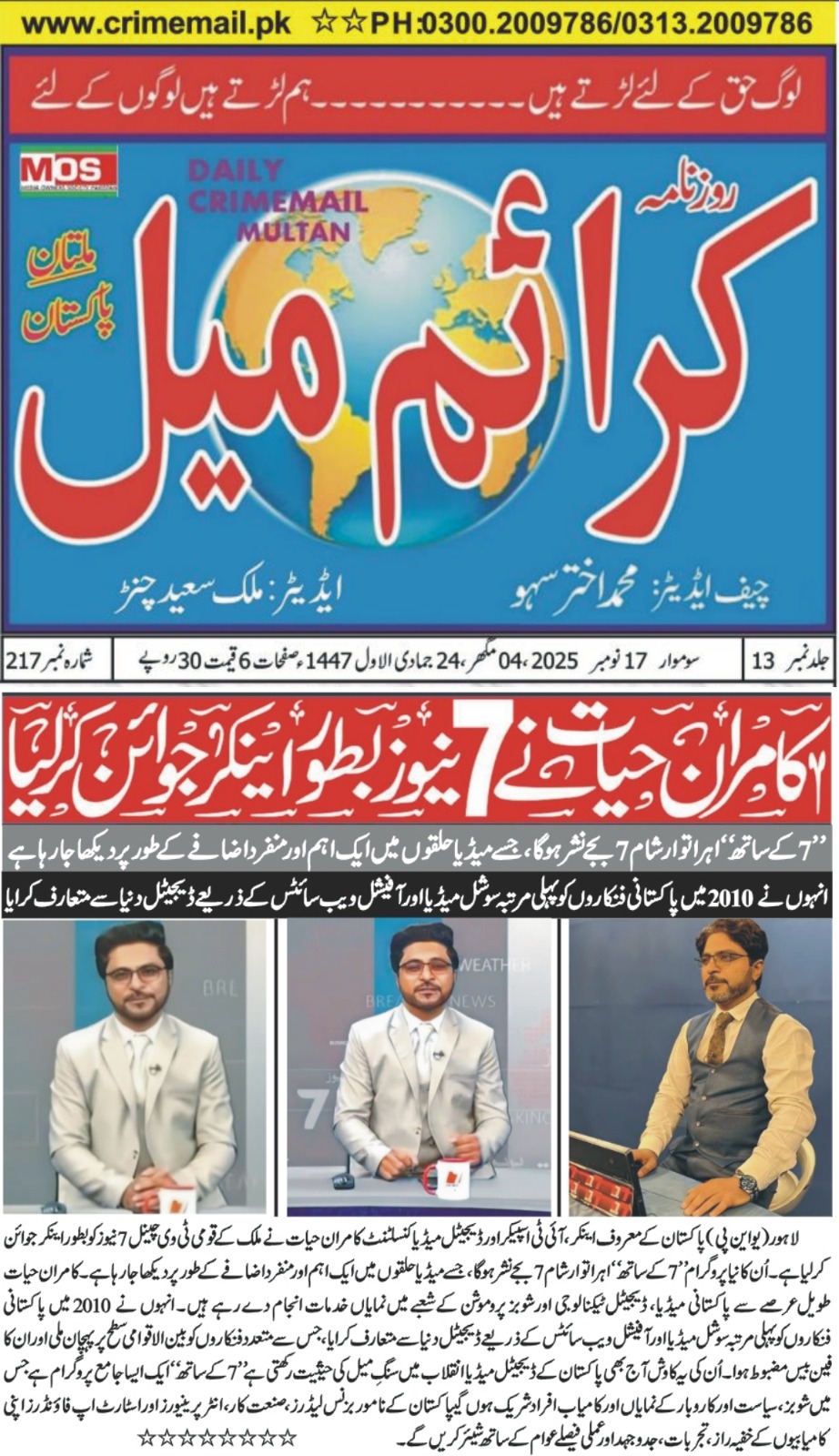 Kamran Hayat in Newspaper