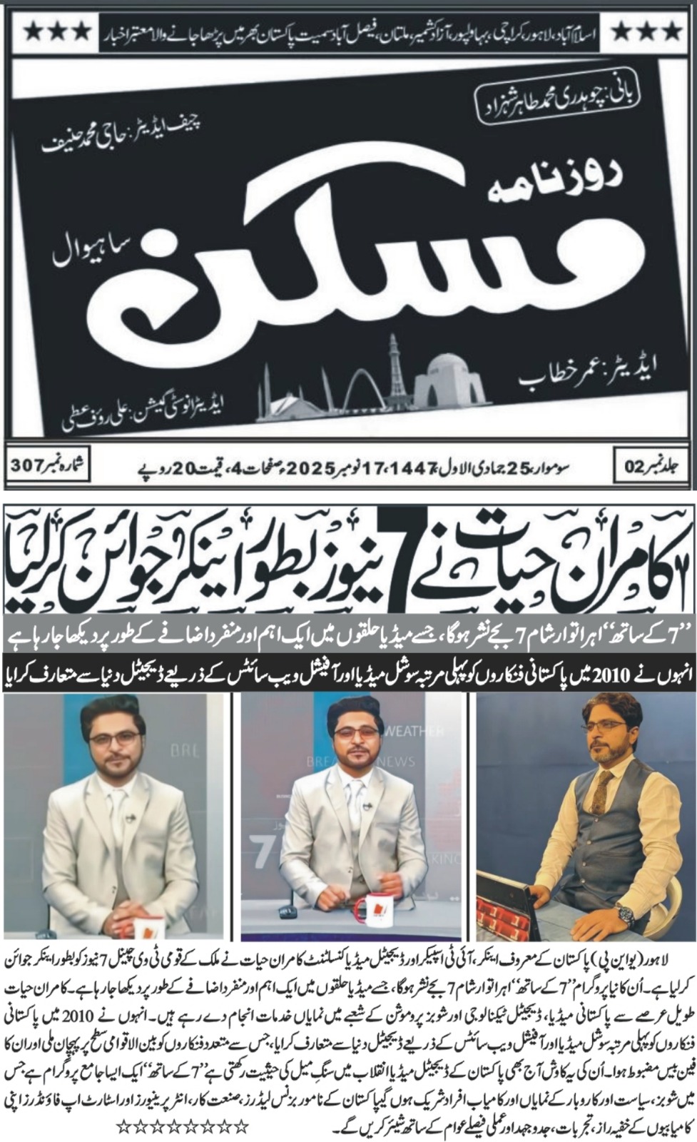 Kamran Hayat in Newspaper