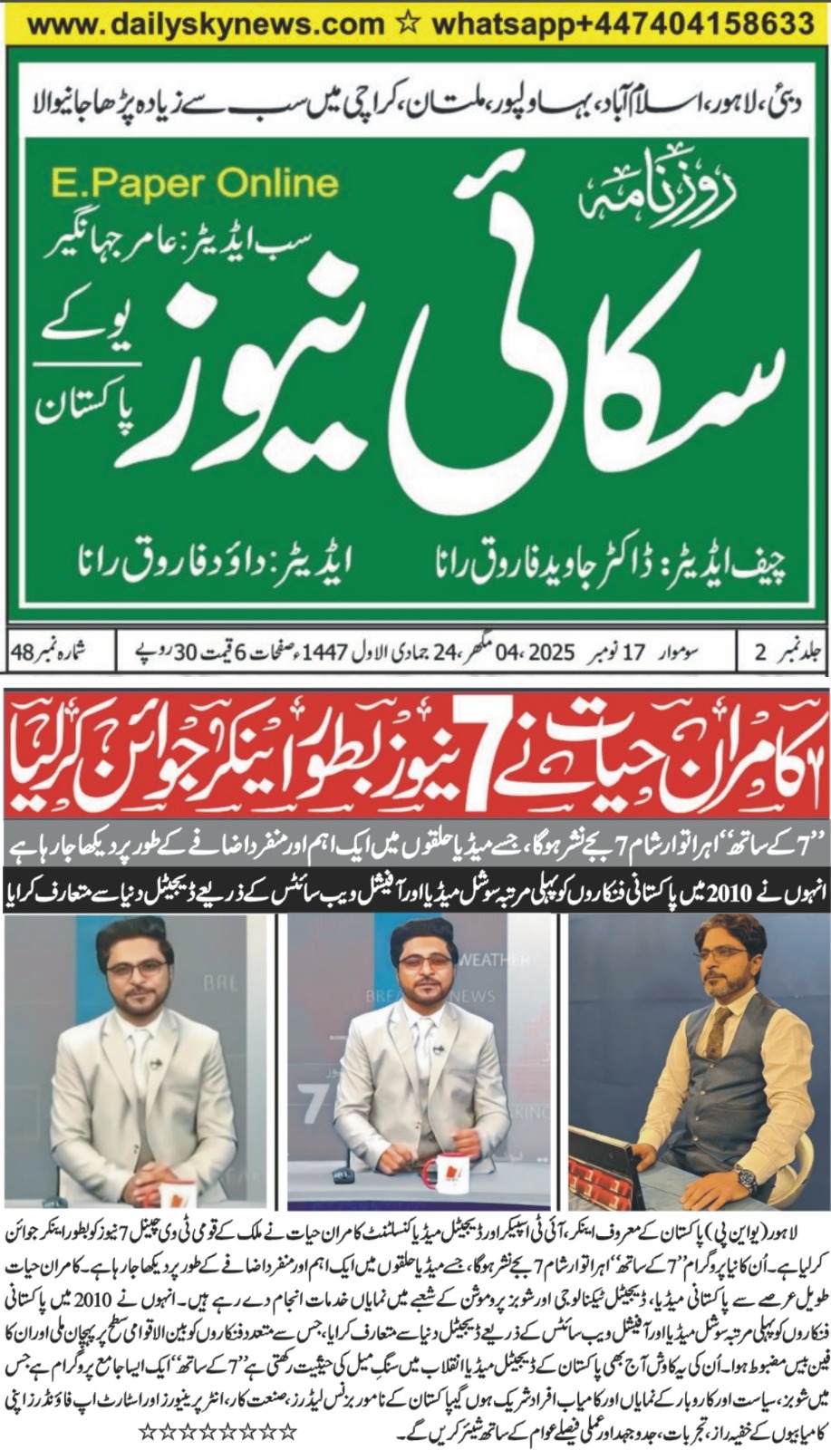 Kamran Hayat in Newspaper