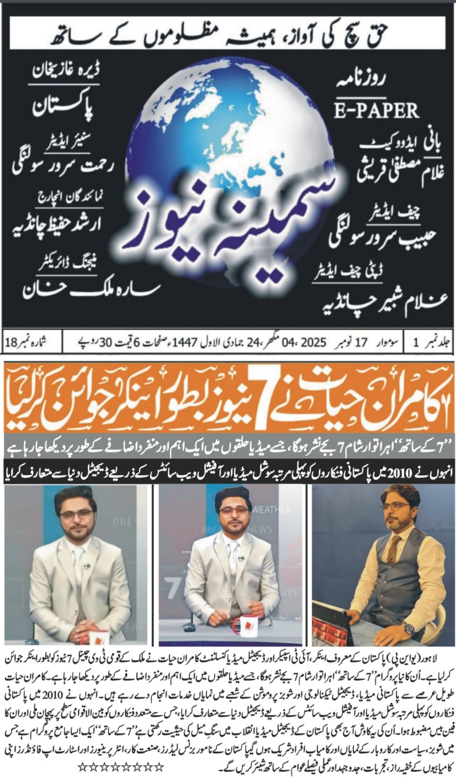 Kamran Hayat in Newspaper